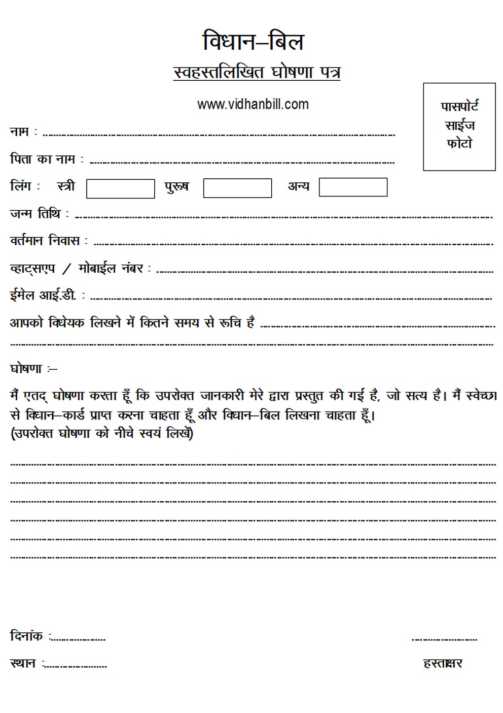 vidhan-declare-form2